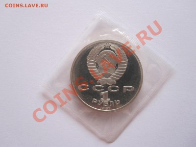 1 рубль Бородино (барельеф) ПРУФ 1987 16.12 22:05 - IMG_9170.JPG