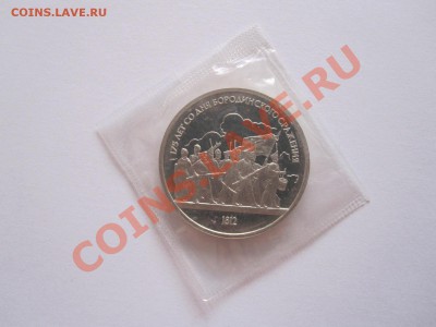 1 рубль Бородино (барельеф) ПРУФ 1987 16.12 22:05 - IMG_9168.JPG