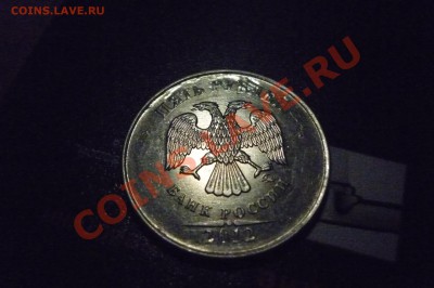Короткий 5 рублей 2012  брак - P1030754.JPG