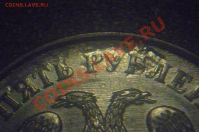 Короткий 5 рублей 2012  брак - P1030755.JPG