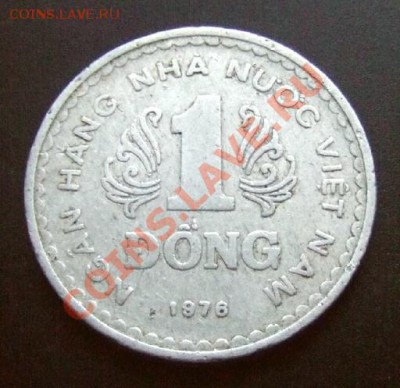 1 - Вьетнам 1 донг (1976) Р