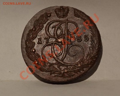 5 копеек 1785 года (ЕМ) кладовой. - DSC_0045.JPG