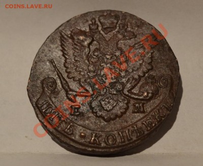 5 копеек 1786 года (ЕМ) кладовой. - DSC_0059.JPG
