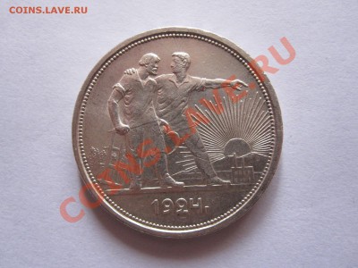 1 рубль 1924 ПЛ штемпельный блеск 19.12 22:00 - IMG_9504.JPG