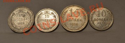 15,10 копеек (4 штуки) - DSC_0041.JPG
