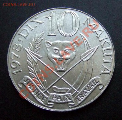 1 - Заир 10 макута (1978) Р