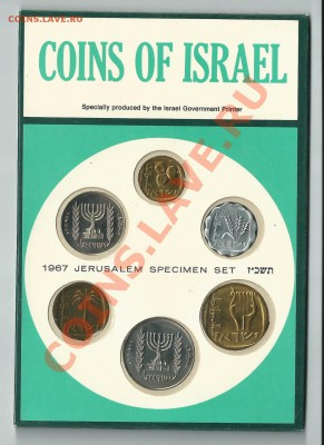 Годовые наборы монет, Израиль - ни1967-1