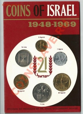 Годовые наборы монет, Израиль - ни1969-1