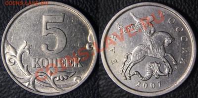Вопросы по разновидам от viktory-ok - 5 коп 2007 м - шт 1.12В - определить
