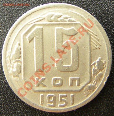 15 копее 1953г л.ст.52г об.ст А. - Изображение 116