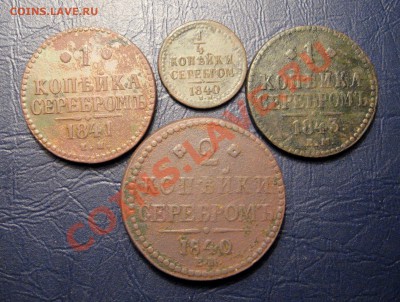 4 Коп.1840г., 1 Коп.1841,43г. 2 Коп. 1840г. ( 4шт.) - IMG_0691