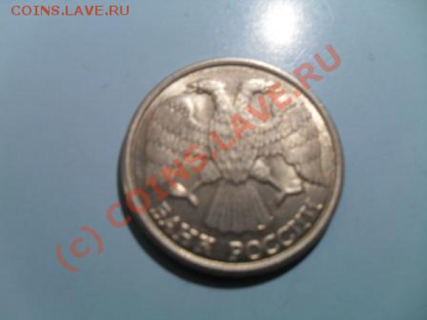 Раскол 10 рублей 1993 - SDC13825.JPG