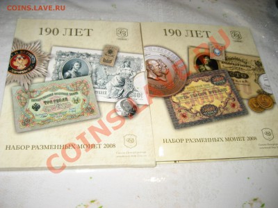 Годовой набор монет 2008г.спмд, до 15-12-2013г. 22-00мск - IMG_1261.JPG