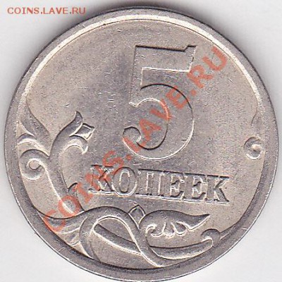 22:00 - 5 коп. м (С-П) 2003 г._Реверс