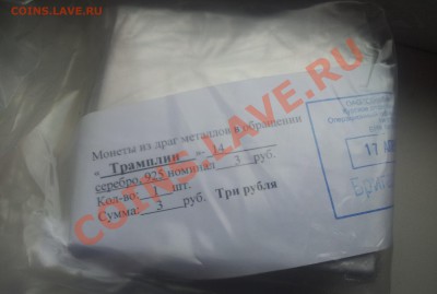 Сочи 2012г. 3 рубля серебро 4шт. до 26.10.2013 22:00 - 20131010_144638