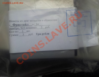 Сочи 2012г. 3 рубля серебро 4шт. до 26.10.2013 22:00 - 20131010_144650