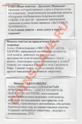 Обзор якутских псевдоденег - Жетоны