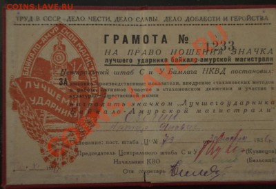 Лучшему ударнику байкало амурской магистрали.грамота. - 123