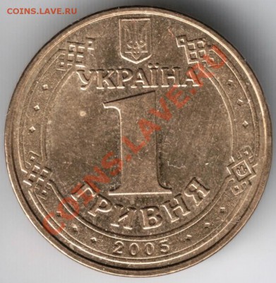 1 гривна 2005 г. до 20.12.13 г. в 19.00 - Scan-131212-0004