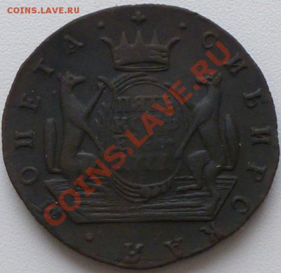5 копеек К.М.(сибирь) 1777. - с777.JPG
