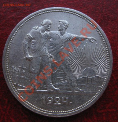 1 рубль 1924 - 111