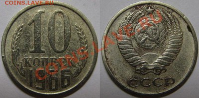 10 копеек 1966г. Шаг от рубля! До 17.12.2013г В 22-00 Мск - 10-66