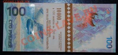 100 рублей Сочи, серия аа. Фикс - 1.JPG