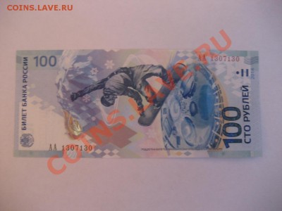 Сочи 100 рублей оценка номера - монеты 566