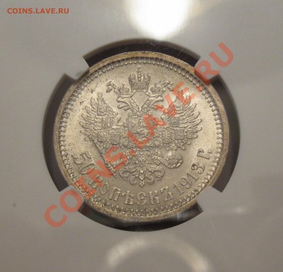 50-1913 ВС  NGC MC-64 - IMG_0358.JPG