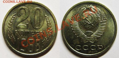 20 копеек 1968 г.(наборная) До 17.12.2013г В 22-00 Мск - 20-68-2