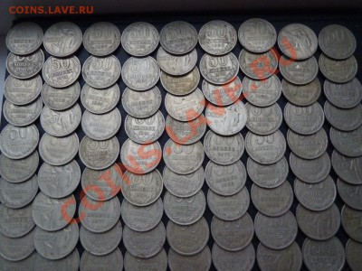 50 копеек СССР 103 шт. до 18.12.13 в 22-00 по мск - P1110324.JPG
