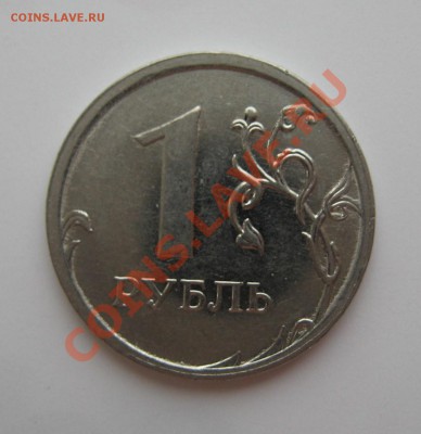 1 рубль 2009 ммд - IMG_3413.JPG