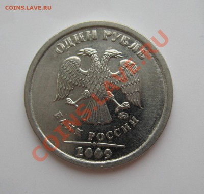 1 рубль 2009 ммд - IMG_3412.JPG