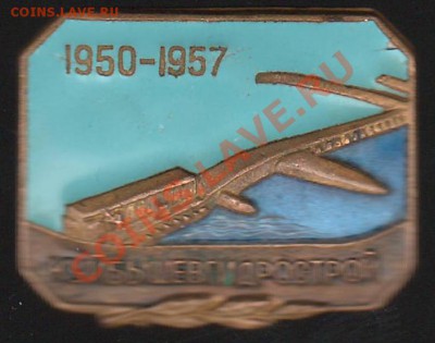 Знак КГС 1957 до 18.12.13 в 22.00 - ГЭС