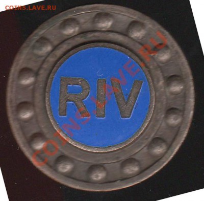 знак RIV тяж., на закрутке до 18.12.13 в 22.00 - RIV