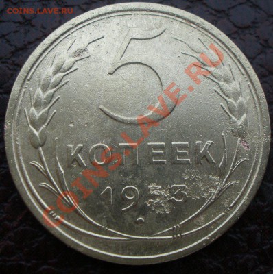 3 к 1940 и 5 к 1953 года шт? - PC140855.JPG