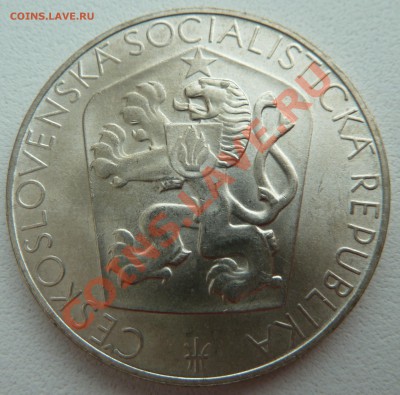Ag, ЧССР 25 крон 1965, Юбилей Победы до 15.12.2013 22:00 мск - P1160035.JPG