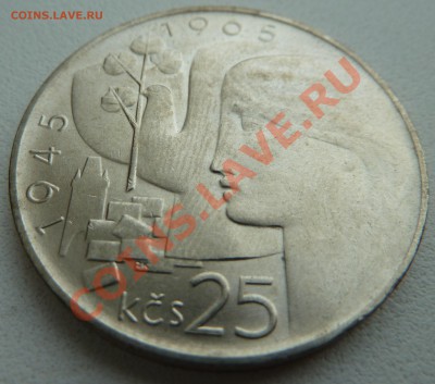 Ag, ЧССР 25 крон 1965, Юбилей Победы до 15.12.2013 22:00 мск - P1160034.JPG