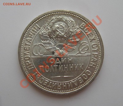 Полтинник 1924 пл - IMG_3419.JPG