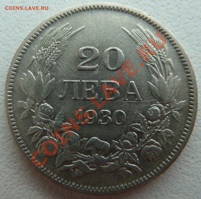 Болгария, 20 ЛЕВА 1930 до 15.12.13 22:00 мск - P1160053.JPG