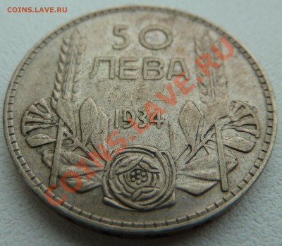 Болгария, 50 ЛЕВА 1934 до 15.12.13 22:00 мск - P1160050.JPG
