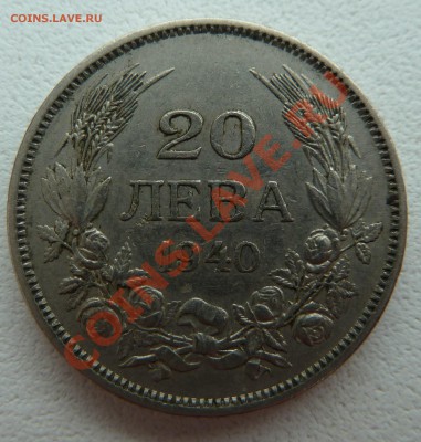 Болгария, 20 ЛЕВА 1940 до 15.12.13 22:00 мск - P1160045.JPG