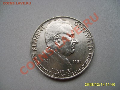 ЧЕХОСЛОВАКИЯ,100 КРОН 1951г(GOTTWALD 30 лет К.П.)!до 14.12 - S6001225.JPG