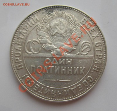 Полтинник 1924 тр - IMG_3421.JPG