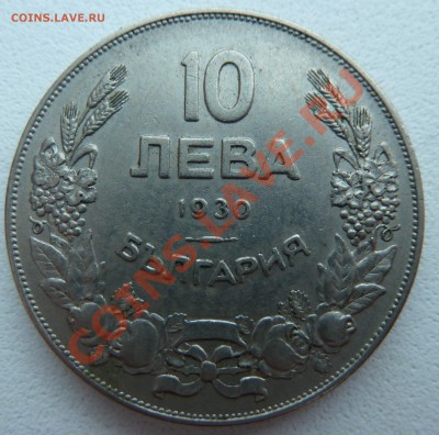 Болгария, 10 ЛЕВА 1930 до 15.12.13 22:00 мск - P1160065.JPG