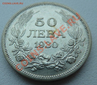 Болгария, 50 ЛЕВА 1930 до 15.12.13 22:00 мск - P1160070.JPG