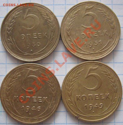 4 шт. 5 коп. монеты раннего СССР - 2