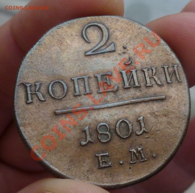 Имперская Медь,_Красивая_ 1,2,3,5,10 копеек. оценка, спрос.. - P1140552.JPG