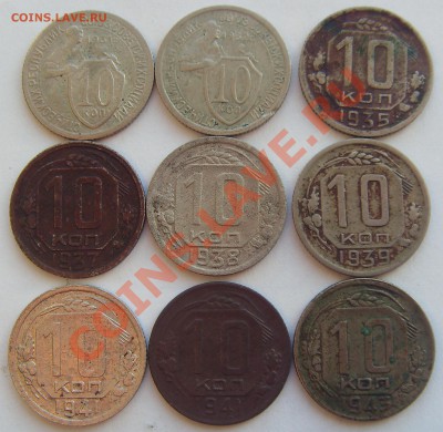 10 копеек 1931,32,35,37-39,41,43 до 19.12.13 - SDC15082