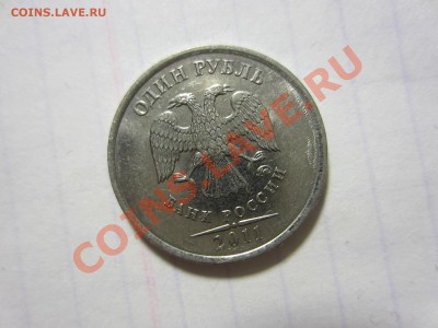 1 рубль 2011, брак с 1-го рубля!!! - IMG_5700